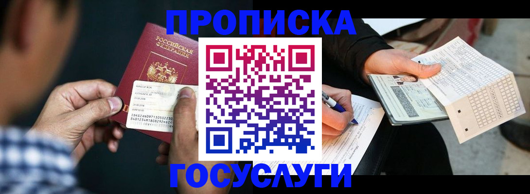 временная регистрация для всех в Черемхово