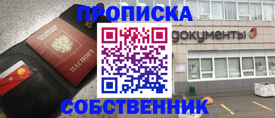 прописка ребенка в Черемхово