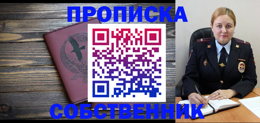 прописка для военкомата в Черемхово