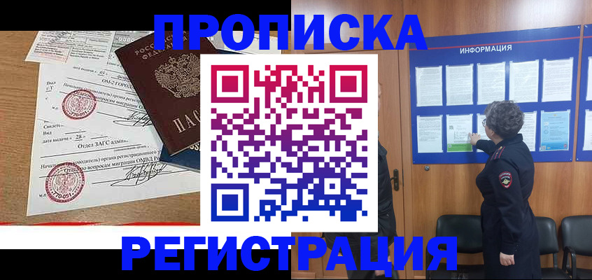 прописка для военкомата в Черемхово
