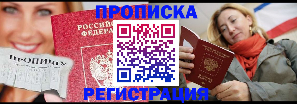 прописка от собственника в Черемхово